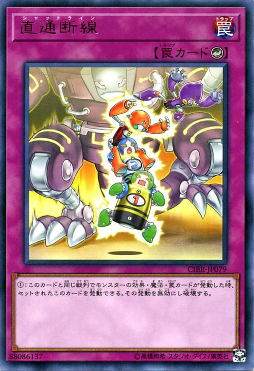 遊戯王カード 直通断線 レア サーキット ブレイク CIBR YuGiOh 遊戯王 カード シャットライン レア カウンター罠