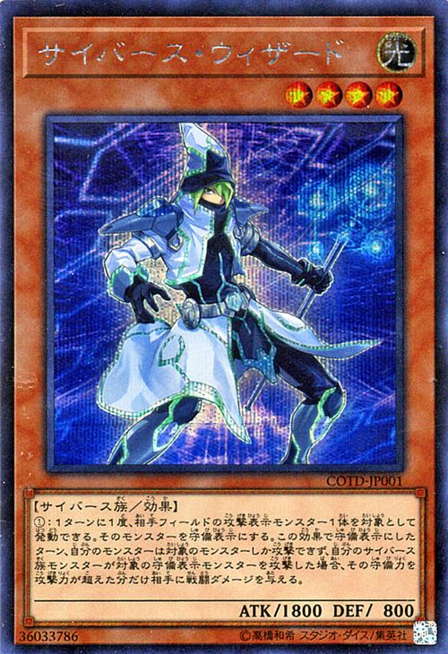 遊戯王カード サイバース・ウィザード シークレット レア コード・オブ・ザ・デュエリスト COTD YuGiOh! | 遊戯王 カード サイバース ウィザード 光属性 サイバース族 シークレットレア