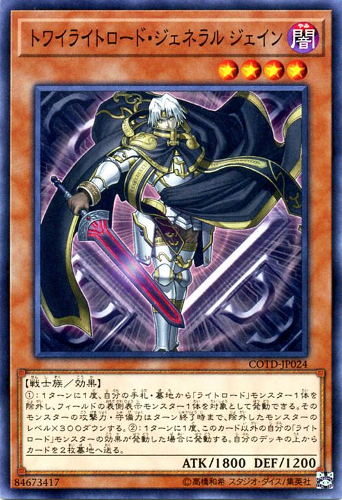 遊戯王カード トワイライトロード