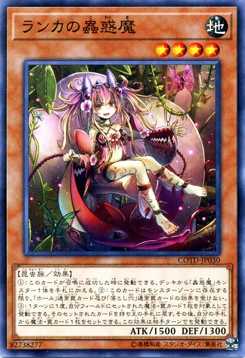 遊戯王カード ランカの蟲惑魔 コード・オブ・ザ・デュエリスト COTD YuGiOh! | 遊戯王 カード ランカ 蟲惑魔 ホール 落とし穴 地属性 昆虫族