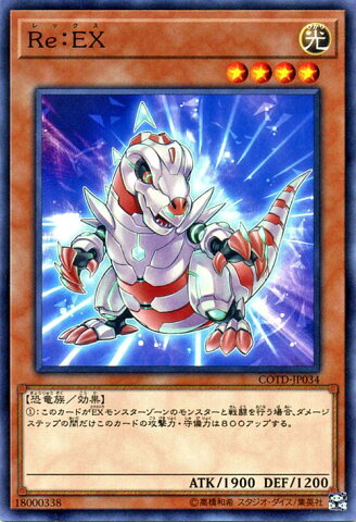 遊戯王カード Re:EX コード・オブ・ザ・デュエリスト COTD YuGiOh! | 遊戯王 カード レックス 光属性 恐竜族