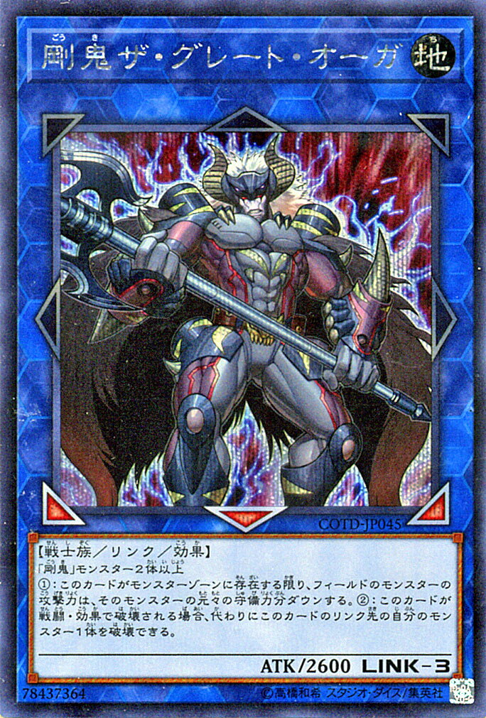 遊戯王カード 剛鬼ザ・グレート・オーガ シークレット レア コード・オブ・ザ・デュエリスト COTD YuGiOh! | 遊戯王 カード 剛鬼ザグレートオーガ 剛鬼 戦士族 シークレットレア