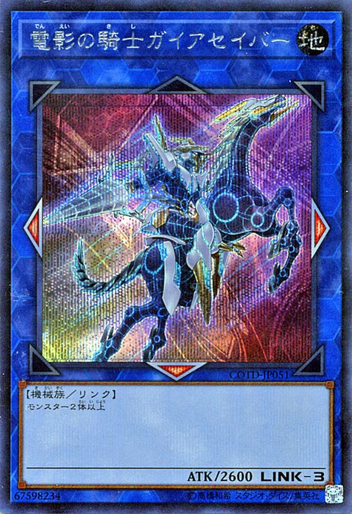 楽天市場】遊戯王 電影の騎士ガイアセイバーの通販 楽天市場】遊戯王 電影の騎士ガイアセイバーの通販