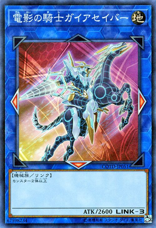 楽天市場】遊戯王 電影の騎士ガイアセイバーの通販 楽天市場】遊戯王 電影の騎士ガイアセイバーの通販