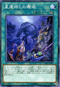 遊戯王カード 星遺物との邂逅 コード・オブ・ザ・デュエリスト COTD YuGiOh! | 遊戯王 カード 星遺物 星杯 フィールド魔法