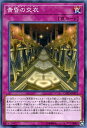 遊戯王カード 黄昏の交衣 コード オブ ザ デュエリスト COTD YuGiOh 遊戯王 カード トワイライト クロス ライトロード 通常罠