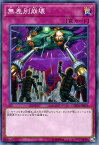 遊戯王カード 無差別崩壊 コード・オブ・ザ・デュエリスト COTD YuGiOh! | 遊戯王 カード 通常罠