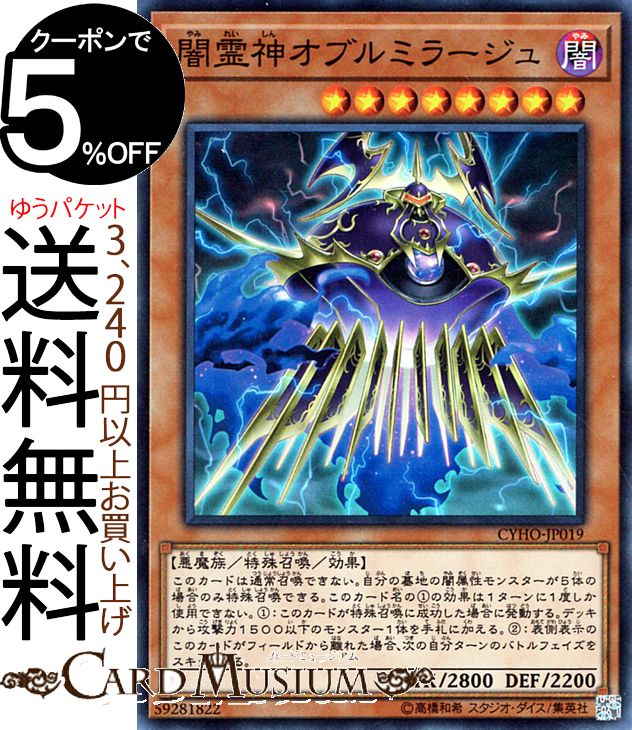 遊戯王カード 闇霊神オブルミラー
