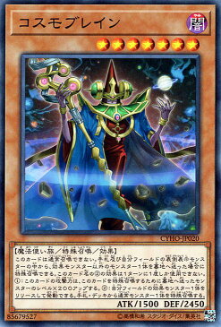 遊戯王カード コスモブレイン(ノーマル) サイバネティック・ホライゾン CYHO Yugioh! | 遊戯王 カード コスモ ブレイン 効果モンスター 闇属性 魔法使い族ノーマル