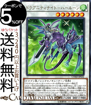 遊戯王カード ドラグニティナイト−ハールーン(レア) サイバネティック・ホライゾン CYHO Yugioh! | 遊戯王 カード ドラグニティナイト シンクロ・チューナー・効果モンスター 風属性 ドラゴン族 レア