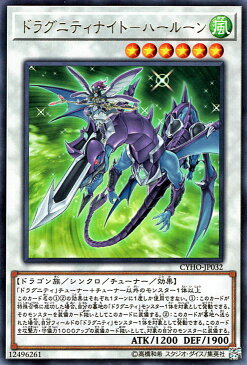 遊戯王カード ドラグニティナイト−ハールーン(レア) サイバネティック・ホライゾン CYHO Yugioh! | 遊戯王 カード ドラグニティナイト シンクロ・チューナー・効果モンスター 風属性 ドラゴン族 レア