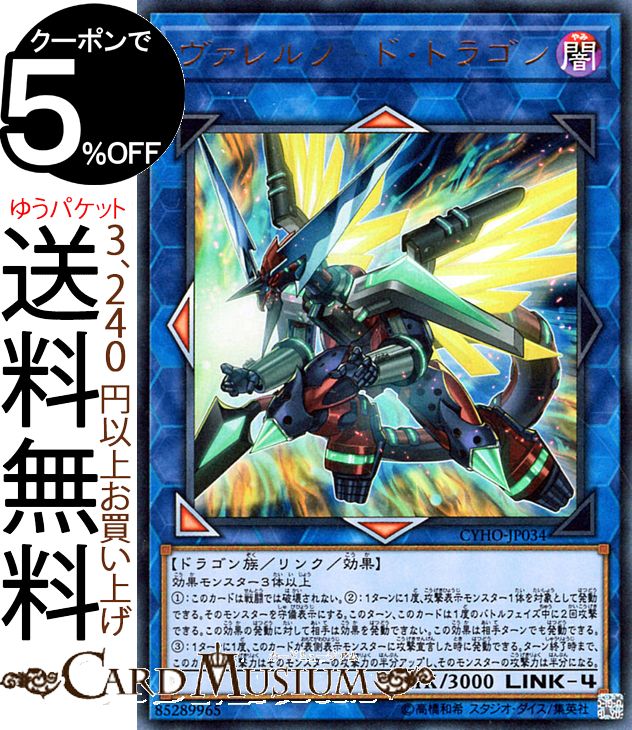 遊戯王カード ヴァレルソード・ドラゴン(ウルトラレア) サイバネティック・ホライゾン CYHO Yugioh! | 遊戯王 カード ヴァレルソード ドラゴン リンク・効果モンスター 闇属性 ドラゴン族ウルトラ レア