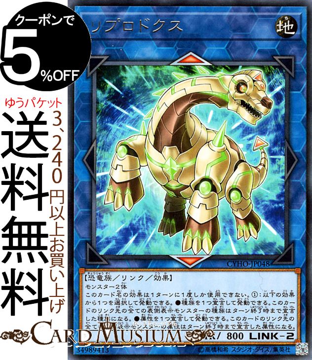 遊戯王カード リプロドクス(レア) 