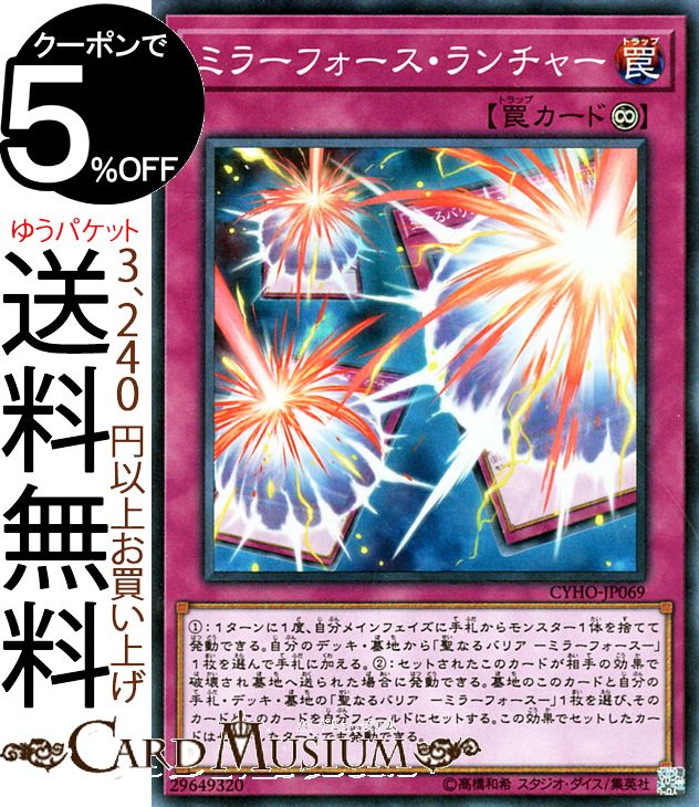 遊戯王カード ミラーフォース ランチャー(スーパーレア) サイバネティック ホライゾン CYHO Yugioh 遊戯王 カード ミラーフォース 永続罠 スーパー レア