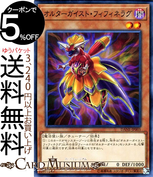 遊戯王カード オルターガイスト・フィフィネラグ(ノーマル) ダーク・ネオストーム DANE Yugioh! | 遊戯王 カード オルターガイスト チューナー・効果モンスター 闇属性 魔法使い族 ノーマル