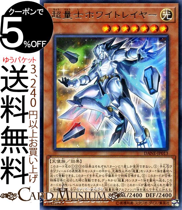 遊戯王カード 超量士ホワイトレイヤー(レア) ダーク・ネオストーム DANE Yugioh! | 遊戯王 カード 超量 効果モンスター 光属性 天使族 レア