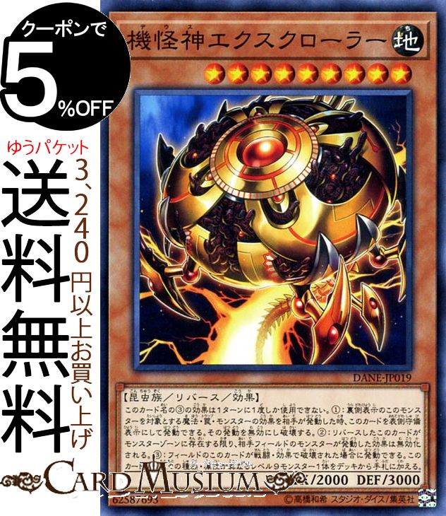 遊戯王カード 機怪神エクスクローラー(ノーマル) ダーク・ネオストーム DANE Yugioh! | 遊戯王 カード デウス クローラー リバース・効果モンスター 地属性 昆虫族 ノーマル