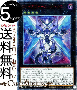 遊戯王カード ファイアウォール・X・ドラゴン(20th シークレットレア) ダーク・ネオストーム DANE Yugioh! | 遊戯王 カード エクシード エクシーズ・効果モンスター 闇属性 サイバース族 20th シークレット レア