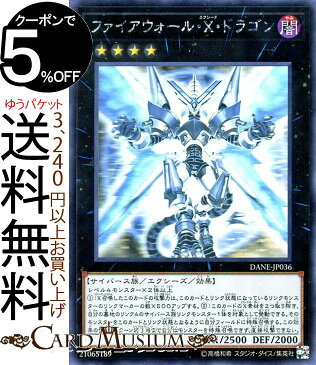 遊戯王カード ファイアウォール・X・ドラゴン(ホログラフィックレア) ダーク・ネオストーム DANE Yugioh! | 遊戯王 カード エクシード エクシーズ・効果モンスター 闇属性 サイバース族 ホログラフィック レア