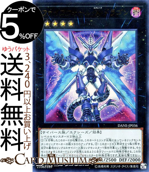 遊戯王カード ファイアウォール X ドラゴン(ウルトラレア) ダーク ネオストーム DANE Yugioh 遊戯王 カード エクシード エクシーズ 効果モンスター 闇属性 サイバース族 ウルトラ レア