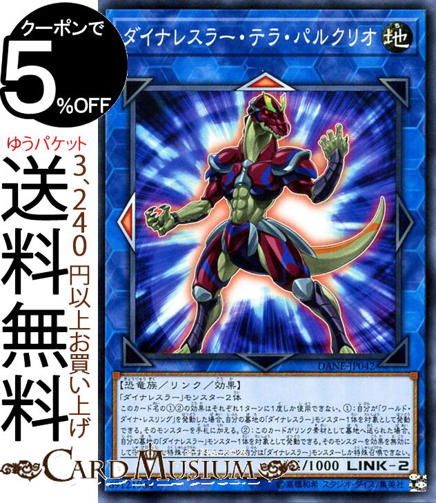 遊戯王カード ダイナレスラー・テラ・パルクリオ(ノーマル) ダーク・ネオストーム DANE Yugioh! | 遊戯王 カード ダイナレスラー リンク・効果モンスター 地属性 恐竜族 ノーマル