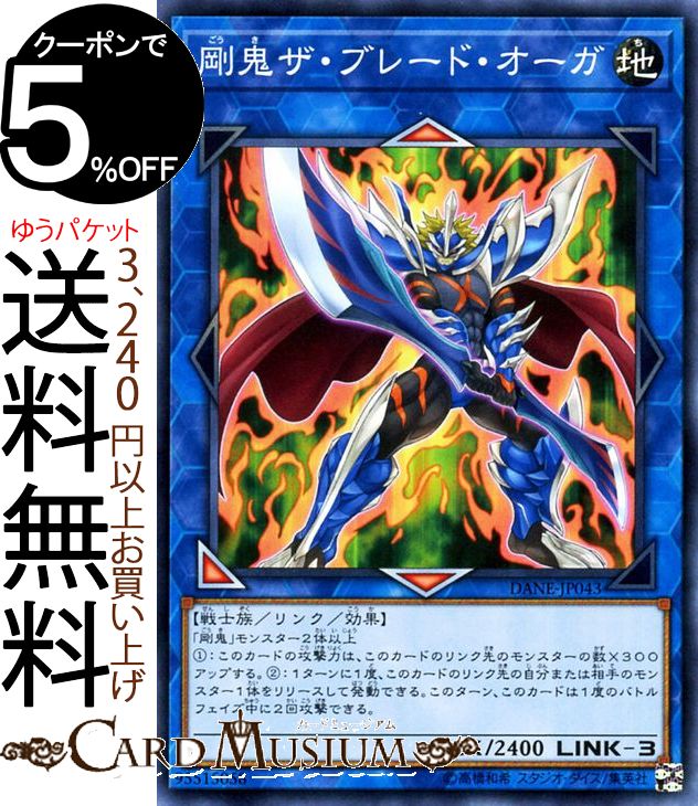 遊戯王カード 剛鬼 ザ・ブレード・オーガ(ノーマル) ダーク・ネオストーム DANE Yugioh! | 遊戯王 カード 剛鬼 リンク・効果モンスター 地属性 戦士族 ノーマル