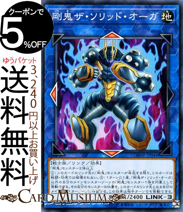 遊戯王カード 剛鬼 ザ・ソリッド・オーガ(ノーマル) ダーク・ネオストーム DANE Yugioh! | 遊戯王 カード 剛鬼 リンク・効果モンスター 地属性 戦士族 ノーマル