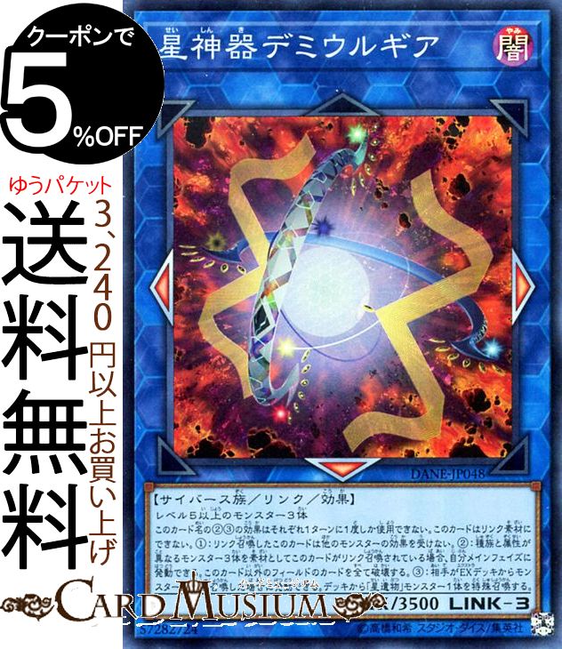 遊戯王カード 星神器 デミウルギア(スーパーレア) ダーク・ネオストーム DANE Yugioh! | 遊戯王 カード 星遺物 リンク・効果モンスター 闇属性 サイバース族 スーパー レア