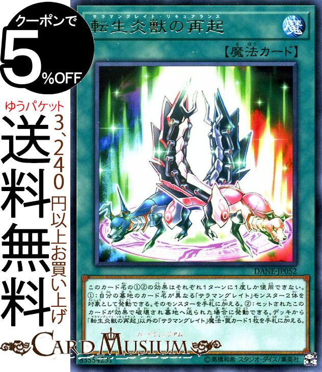 遊戯王カード 転生炎獣の再起(レア) ダーク・ネオストーム DANE Yugioh! | 遊戯王 カード サラマングレイト・リキュアランス 通常魔法 レア