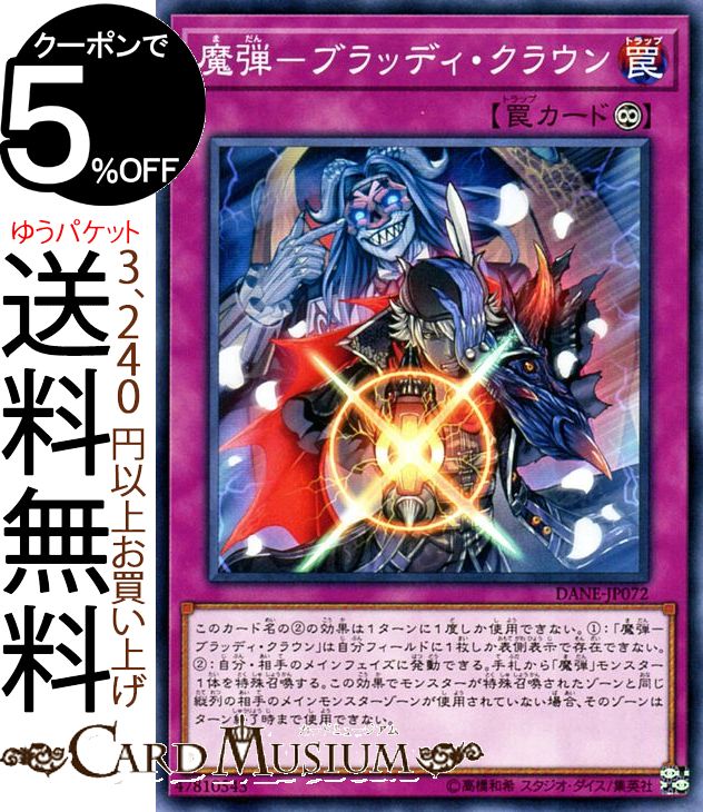 遊戯王カード 魔弾−ブラッディ・クラウン(ノーマル) ダーク・ネオストーム DANE Yugioh! | 遊戯王 カード 魔弾 永続罠 ノーマル