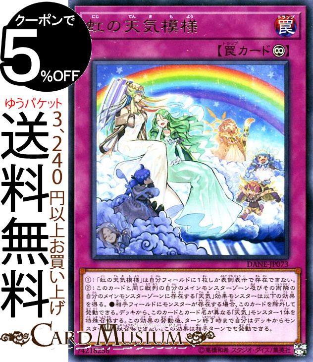 遊戯王カード 虹の天気模様(レア) ダーク・ネオストーム DANE Yugioh! | 遊戯王 カード 天気 永続罠 レア