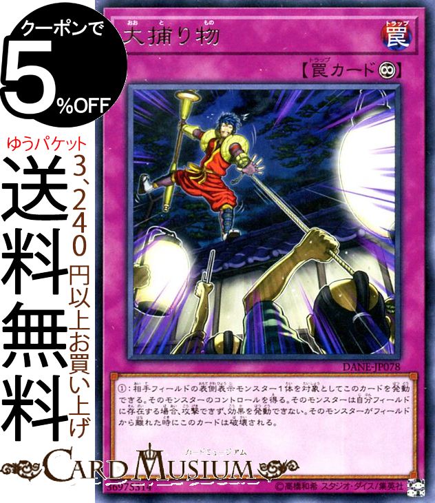 遊戯王カード 大捕り物(レア) ダーク・ネオストーム DANE Yugioh! | 遊戯王 カード 永続罠 レア