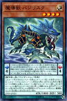 遊戯王カード 魔導獣 バジリスク エクストリーム・フォース EXFO YuGiOh! | 遊戯王 カード マジックビースト 光属性 魔法使い族