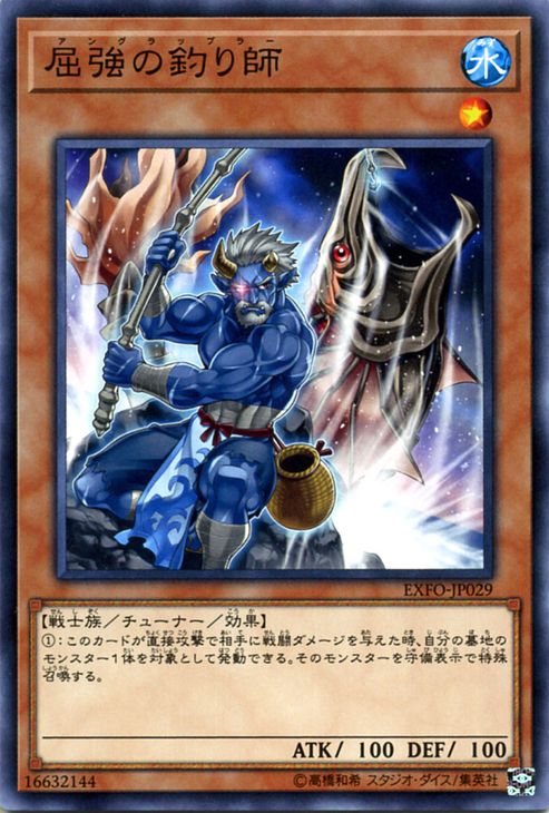 遊戯王カード 屈強の釣り師 エクストリーム・フォース EXFO YuGiOh! | 遊戯王 カード アングラップラー 水属性 戦士族