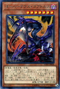 遊戯王カード オーバーテクス・ゴアトルス レア エクストリーム・フォース EXFO YuGiOh! | 遊戯王 カード オーバーテクス ゴアトルス 闇属性 恐竜族 レア