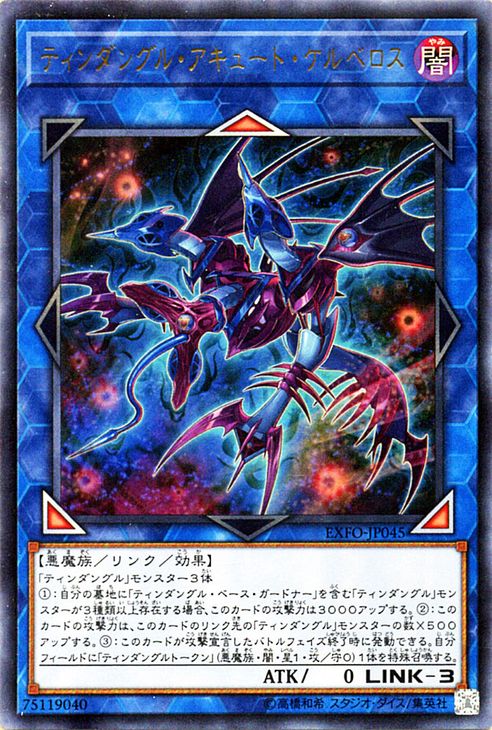 遊戯王カード ティンダングル アキュート ケルベロス ウルトラレア エクストリーム フォース EXFO YuGiOh 遊戯王 カード ティンダングル アキュート ケルベロス 闇属性 悪魔族 ウルトラ レア