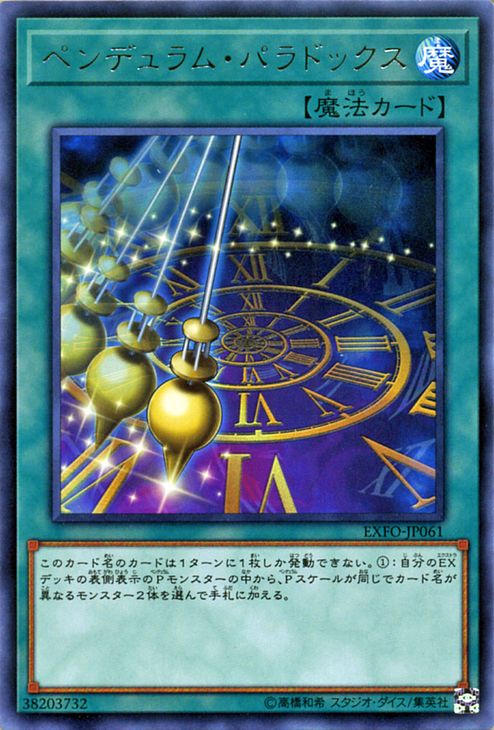 遊戯王カード ペンデュラム・パラドックス レア エクストリーム・フォース EXFO YuGiOh! | 遊戯王 カード ペンデュラム パラドックス レア 通常魔法