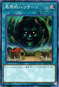 遊戯王カード 局所的ハリケーン スーパーレア エクストリーム・フォース EXFO YuGiOh! | 遊戯王 カード 局所的 ハリケーン スーパー レア 通常魔法