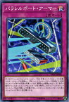 遊戯王カード パラレルポート・アーマー エクストリーム・フォース EXFO YuGiOh! | 遊戯王 カード パラレルポート アーマー 通常罠