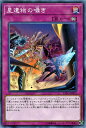 遊戯王カード 星遺物の囁き エクストリーム フォース EXFO YuGiOh 遊戯王 カード 星遺物 ジャックナイツ 機界騎士 永続罠