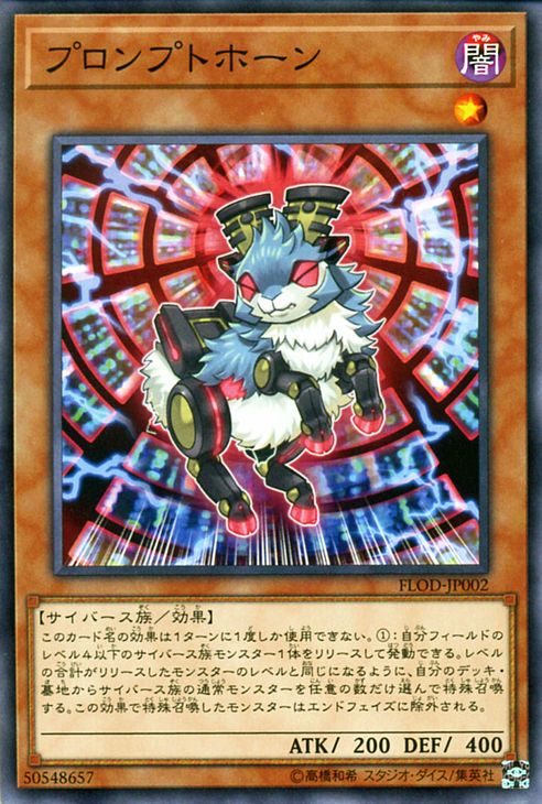 遊戯王カード プロンプトホーン フレイムズ・オブ・デストラクション FLOD YuGiOh! | 遊戯王 カード 闇属性 サイバース族