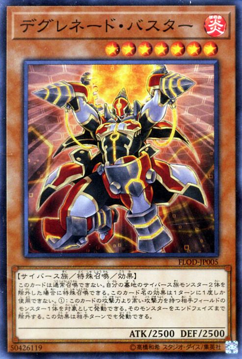 遊戯王カード デグレネード・バスター スーパーレア フレイムズ・オブ・デストラクション FLOD YuGiOh! | 遊戯王 カード デグレネード バスター 炎属性 サイバース族 スーパー レア