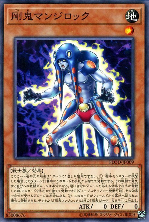 遊戯王カード 剛鬼マンジロック フレイムズ・オブ・デストラクション FLOD YuGiOh! | 遊戯王 カード 剛鬼マンジロック 剛鬼 地属性 戦士族