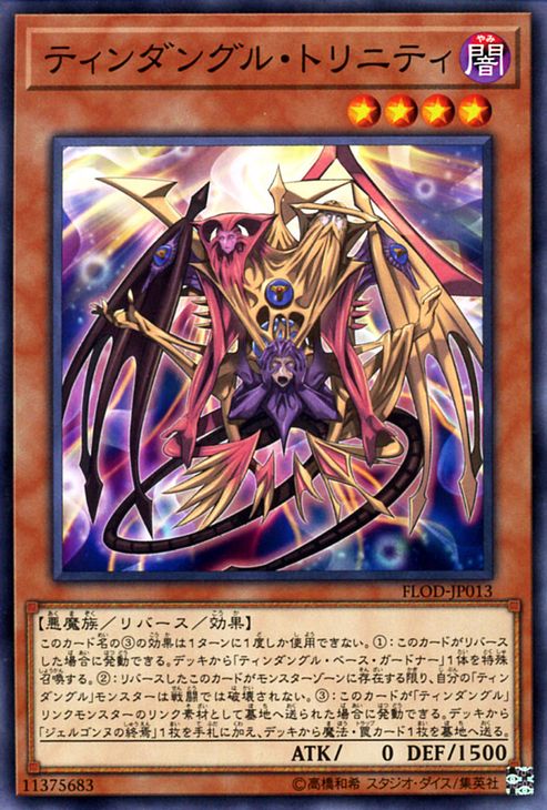 遊戯王カード ティンダングル・トリニティ フレイムズ・オブ・デストラクション FLOD YuGiOh! | 遊戯王 カード ティンダングル トリニティ 闇属性 悪魔族