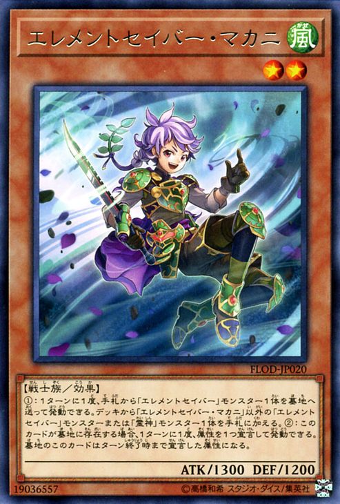 遊戯王カード エレメントセイバー