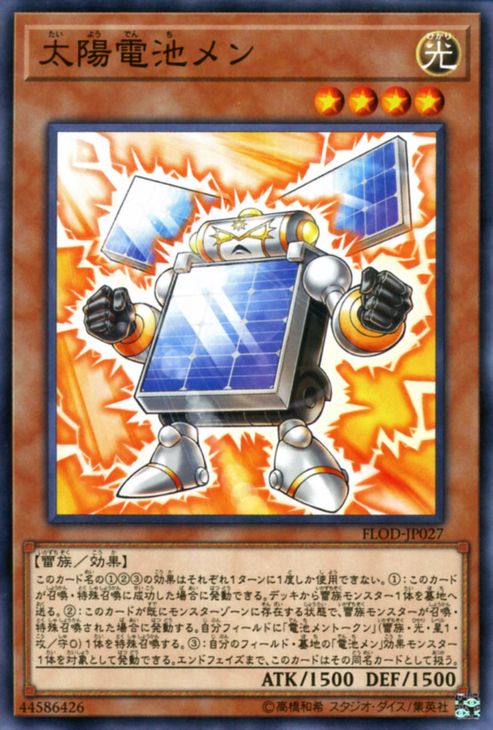 遊戯王カード 太陽電池メン フレイムズ・オブ・デストラクション FLOD YuGiOh! | 遊戯王 カード 太陽 電池メン 光属性 雷族