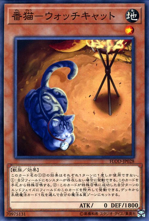 遊戯王カード 番猫 - ウォッチキャ