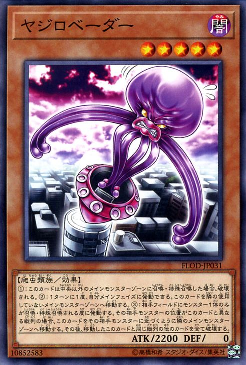 遊戯王カード ヤジロベーダー フレイムズ・オブ・デストラクション FLOD YuGiOh! | 遊戯王 カード 闇属性 爬虫類族