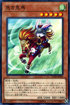 遊戯王カード 急き兎馬 ノーマルレア フレイムズ・オブ・デストラクション FLOD YuGiOh! | 遊戯王 カード せきとば 風属性 獣族 レア