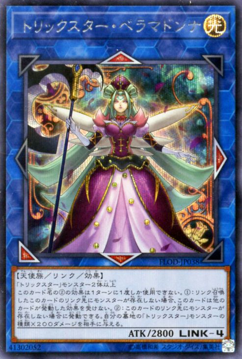 遊戯王カード トリックスター・ベラマドンナ シークレット レア フレイムズ・オブ・デストラクション FLOD YuGiOh! | 遊戯王 カード トリックスター ベラマドンナ トリックスター ベラマドンナ 光属性 天使族 シークレットレア